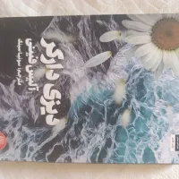 رمان های نو معاوضه|کتاب و مجله ادبی|شیراز, جانبازان|دیوار