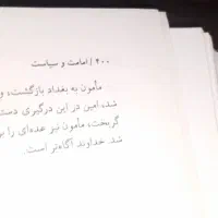 امامة والسیاسة ابن قتیبه دینوری|کتاب و مجله تاریخی|کامیاران, |دیوار