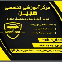 نیازمند همکار باطری ساز و صافکار pdr