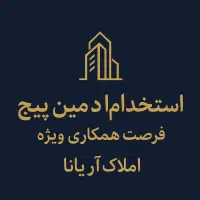 استخدام ادمین پیج اینستاگرام