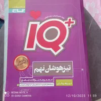 سه عدد کتاب کمک درسی نمونه دولتی ونیز هوشان