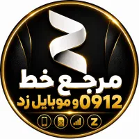 خط 912.74.78.193 اقساطی