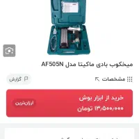 میخکوب ماکیتا