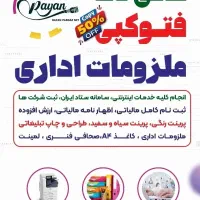 دفتر فنی ، لوازم اداری ، خدمات اینترنتی،ستاد ایران