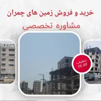فروش زمین چمران 240 متری  بر خیابان 18 متری