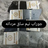 جوراب مردانه ساق دار ونیم ساق|لباس|تهران, ائمه اطهار|دیوار