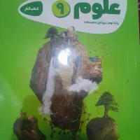 کتاب کار علوم نهم و دروس طلایی هفتم|کتاب و مجله آموزشی|مروست, |دیوار