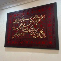 تابلو کالیگرافی