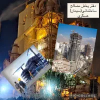 پخش عمده سیمان|مصالح و تجهیزات ساختمان|تهران, شیراز|دیوار