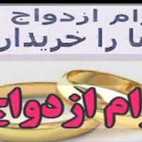 وام ازدواج