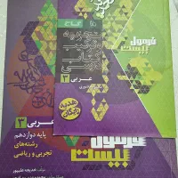 فرمول بیست دوازدهم شیمی حسابان فیزیک فارسی عربی|کتاب و مجله آموزشی|سمنان, |دیوار