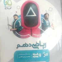 ریاضی دهم گاج