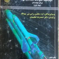 کتاب های قابل استفاده برای دانشجویان ارشد هوا فضا|کتاب و مجله آموزشی|مشهد, کوی سیدی|دیوار