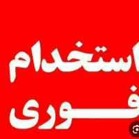 کارگر ساده نیازمندیم