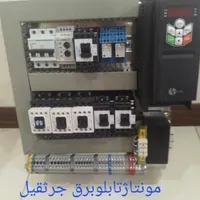 برقکار صنعتی    مونتاژ تابلو برق  قدرت وفرمان