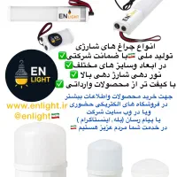 چراغ اضطراری چراغ شارژی