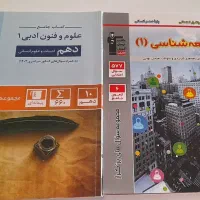 کتاب دهم انسانی