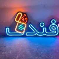 تابلو تابلوسازی ساخت تابلو نئون چلنیوم ال ای دی|فروشگاه و مغازه|قم, چهل درخت‎|دیوار