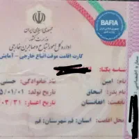کارت آمایش گم شده