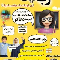 کلاس رباتیک