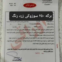 برگه کراس سوزوکی ویاماها بنام