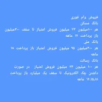 فروش وام فوری