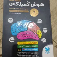 سلام کتاب هوش کمپلکس نو  بدون نوشته