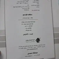 علوم نهم  مبتکران   تیزهوشان  مرشد|کتاب و مجله آموزشی|تهران, نظام‌آباد|دیوار