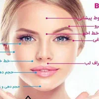 انجام و آموزش توسط دکتر ژل و بوتاکس و ....