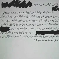 حواله خودرو اطلس S