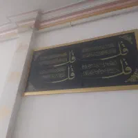 تابلو ایات قران