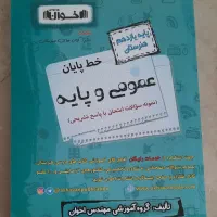 کتاب خط پایان عمومی و پایه هنرستان سال یازدهم|کتاب و مجله آموزشی|تهران, مینی‌سیتی (شهرک نفت)|دیوار