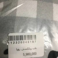 تاب ریلکسی بچه