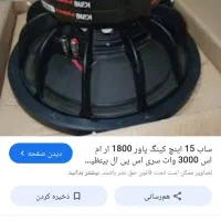 ساب کینگ پاور غول ۱۸۰۰ارامسی|قطعات یدکی و لوازم جانبی|گرگان, |دیوار
