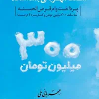 وام مهربانی ۴ درصد