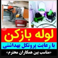 چاهبازکن زارچ اشکذر تفت حومه فنرزنی فاضلاب بازکردن|خدمات پیشه و مهارت|زارچ, |دیوار