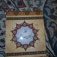 قلم قرآنی|کتاب و مجله مذهبی|خرم‌آباد, |دیوار