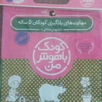 ۳جلد کتاب کودک باهوش من از داریوش صادقی|کتاب و مجله آموزشی|تهران, تهرانسر غربی|دیوار