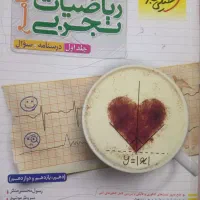 ریاضی خیلی سبز تجربی کم تر قیمت جلد