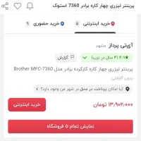 پرینتر لیزری چهار کاره برادر مدل BROTHER MFC-7360|پرینتر، اسکنر، کپی، فکس|چالوس, |دیوار