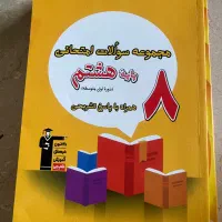 مجموعه سوال امتحان|کتاب و مجله آموزشی|تهران, مرزداران|دیوار