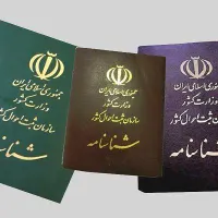 گم شده شناسنامه و کارت ملی جلال عقیلی