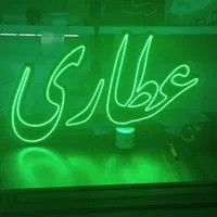 تابلو ال ای دی ثابت چشمکزن عطاری led ضدآب|فروشگاه و مغازه|اندیشه, اندیشه فاز ۱|دیوار