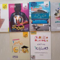 کتاب کمک درسی ، کتاب تست و کتاب کنکور|کتاب و مجله آموزشی|اصفهان, کوی امیریه|دیوار