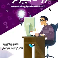 کتاب های تست کنکور فنی و حرفه ای|کتاب و مجله آموزشی|تهران, سید خندان (جلفا)|دیوار