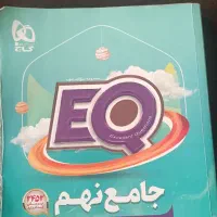 کتاب آی کیو نهم ۱۴۰۵ و۱۴۰۴