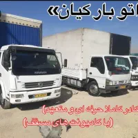 حمل ونقل بار  اتوبار کیان خاور مسقف