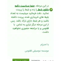 برای فروش بلیط کنسرت