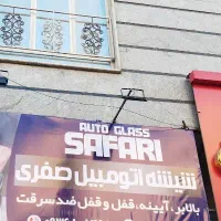 شیشه جلو پراید