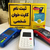 راحت یک روزه کارتخوان تحویل (کارت خوان) کارتخوان